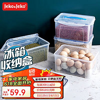 Jeko&Jeko; 捷扣 5L手提式密封储物盒3只装保鲜盒零食密封盒水果干货存储盒 SWB-505