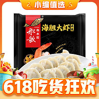 船歌鱼水饺 船歌鱼 海胆大虾水饺240g 12只 送同品牌鲍鱼水饺