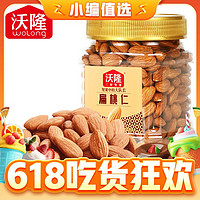 wolong 沃隆 原味扁桃仁  300g1罐扁桃仁