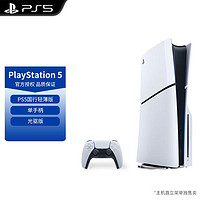 88VIP：PlayStation 国行索尼PS5 Slim光驱版主机PLAYSTATION 5家用高清8K电视游戏机
