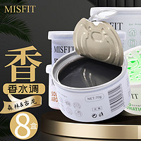 MISFIT 固体清新剂8盒(森林+古龙) 空气清新剂厕所卫生间除味剂香氛熏香