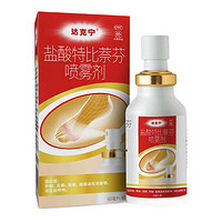 达克宁 盐酸特比萘芬喷雾剂60ml