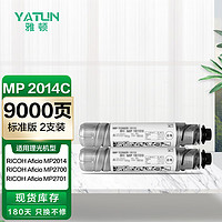 雅顿适用理光MP2014c粉盒2支装 mp2014 2014AD DSM1120AD墨粉盒打印机碳粉2014en粉盒2014D