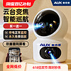 AUX 奥克斯 无线摄像头手机远程360度监控器用室内免插电影3355