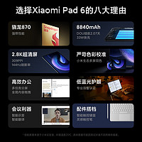 Xiaomi 小米 MIUI/小米平板6 新品官方旗舰店正品骁龙870学习办公娱乐ipad高清144Hz平板电脑6[2063]