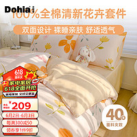 Dohia 多喜爱 全棉四件套 床上用品套件 双人全棉被套床单1.5米床203*229cm