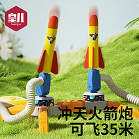 HUANGER 皇儿 儿童玩具脚踏火箭发射器+3火箭
