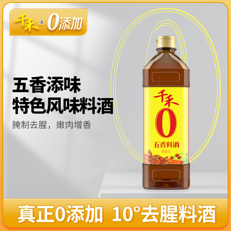 五香料酒1L