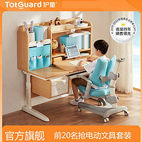 Totguard 护童 儿童学生写字桌家用可升降多功能学习桌组合