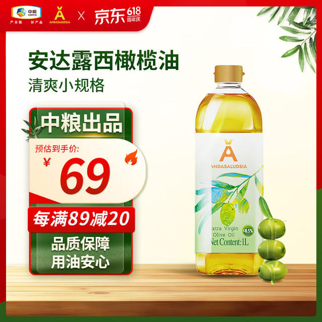 Andasaludsia 安达露西 特级初榨橄榄油1L   （送2H保洁）