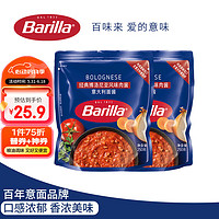 Barilla 百味来 经典博洛尼亚风味肉酱 250g*2袋