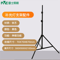 雷士 NVC Lighting补光灯手持LED补光棒三色户外便携拍照可调节亮度人像美颜灯冰灯 补光灯便携伸缩支架(不含灯)