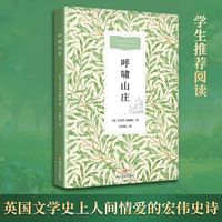 呼啸山庄 艾米莉·勃朗特 书籍世界名小说