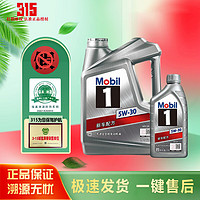 Mobil 美孚 1号 金全合成汽机油 0W-40 银美 5W-30 4L+1L