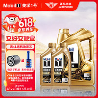 Mobil 美孚 金装美孚1号 全合成机油 汽车保养 0W-40 SP级 4L+2L