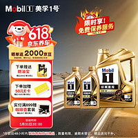 Mobil 美孚 1号经典表现5W-40金美SP先进全合成机油官方授权汽车保养 4L*1+1L*2