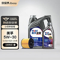Jbaoy 京保养 美孚速霸驾享版全合成汽机油5W-30SP5L线上专属 含机滤包安装