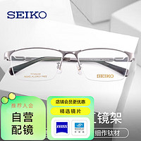 SEIKO 精工 半框眼镜架男近视HC1025配凯米1.67防蓝光