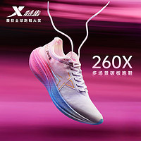 极限凑单：XTEP 特步 260X 马拉松碳板跑鞋+极风2 竞速跑鞋