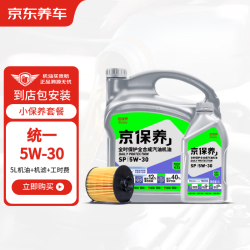 京东养车京东养车统一机油 汽机油全合成油 5W-30 SP级 5L 含机滤包安装