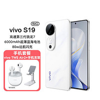 vivo S19免息12期第三代骁龙80w远航闪充手机