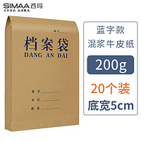 SIMAA 西玛 20只 A4牛皮纸档案袋 蓝黑字体 侧宽5cm 标书合同文件袋资料袋 办公用品 6137