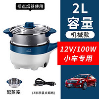 OUSHIBA 欧之宝 车载电饭煲电炒锅12V24V货车小车220V车家两用电饭锅多功能饭锅 12V 100瓦小车用 深蓝色