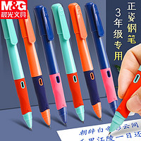 M&G 晨光 矫姿钢笔学生专用 三年级墨囊可替换优握正姿练字钢笔