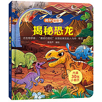 揭秘翻翻书——揭秘恐龙童书节儿童节