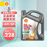 Shell 壳牌 机油超凡喜力灰壳5w30零碳环保5w40全合成润滑油API SP等级 5W-30 4L