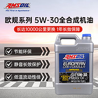 AMSOIL 安索 美国原装进口汽车机油全合成润滑油欧规系列 5W-30专为德系车研发 3.78L