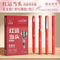 Kabaxiong 咔巴熊 直液式走珠笔套装红笔速干学生专用老师按动式批改作业红色中性笔