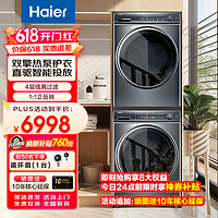 Haier 海尔 10公斤洗烘组合全自动滚筒洗衣机热泵烘干机柔烘护衣除菌螨