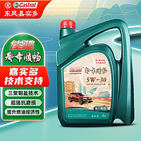 Castrol 嘉实多 东风嘉实多 全合成机油 汽机油 发动机润滑油 维修保养 5W-30 SP 4L