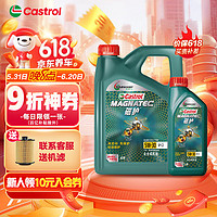 Castrol 嘉实多 机油全合成极护0w-20磁护5w-30汽车润滑油小保养 磁护全合成5w-30 4+1L SP级