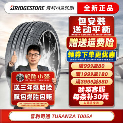 bridgestone 普利司通 轮胎  turanza 泰然者t005 a 215/55r17 94v