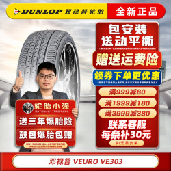 dunlop邓禄普轮胎veurove30321555r1794v适配天籁标致408索纳塔汽车