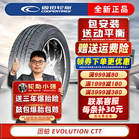 COOPER 固铂 汽车轮胎 215/55R17 94V CTT适配小鹏G3迈腾