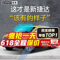 QUANTMAY 量美 适用于大众捷达 VS5 VA3 VS7汽车贴膜全车隔热防爆防晒车窗玻璃膜 大众捷达专用L系全车膜