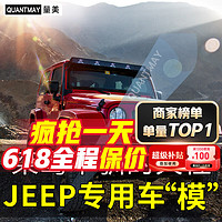 QUANTMAY 量美 适用吉普jeep大指挥官指南者自由光牧马人汽车贴膜全车隔热防爆膜 JEEP专用L系全车膜