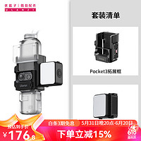 优篮子 适配大疆Pocket3拓展转接件 Pocket3拓展框+LM18补光灯