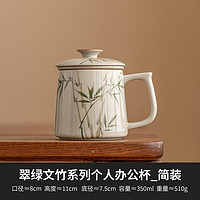 领匠 文竹陶瓷马克杯 带盖茶水分离 350ml