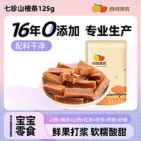 西域美农 七珍山楂条125g*3袋