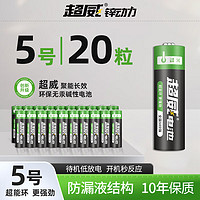 CHILWEE 超威电池 5号20节装五号AA碱性电池无汞环保 玩具/血压计/血糖仪/遥控器/挂钟/电子锁/体脂称/鼠标