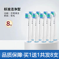 Oral-B 欧乐B 欧乐-B 电动牙刷头D12/D16/通用替换 4支装