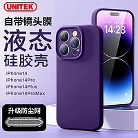 UNITEK 优越者 苹果15手机壳带镜头膜iPhone14promax超薄13防摔硅胶12软壳