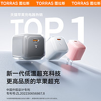 TORRAS 图拉斯 小冰块苹果14充电头快充氮化镓充电器iPhone12 13 pro max套装线30W兼容20