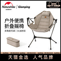 88VIP：Naturehike 便携折叠摇椅躺椅大人铝合金休闲露营野餐椅子