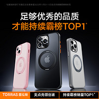 TORRAS 图拉斯 支点壳O1s适用苹果15ProMax手机壳