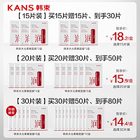 KANS 韩束 水光柔嫩面膜30片